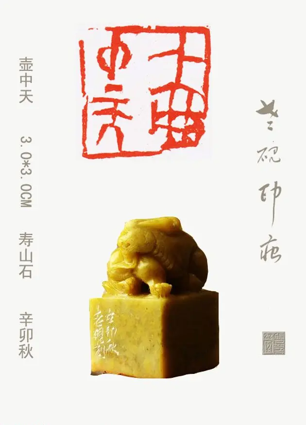 李智野篆刻作品欣赏《老砚印痕》 | 篆刻作品鉴赏