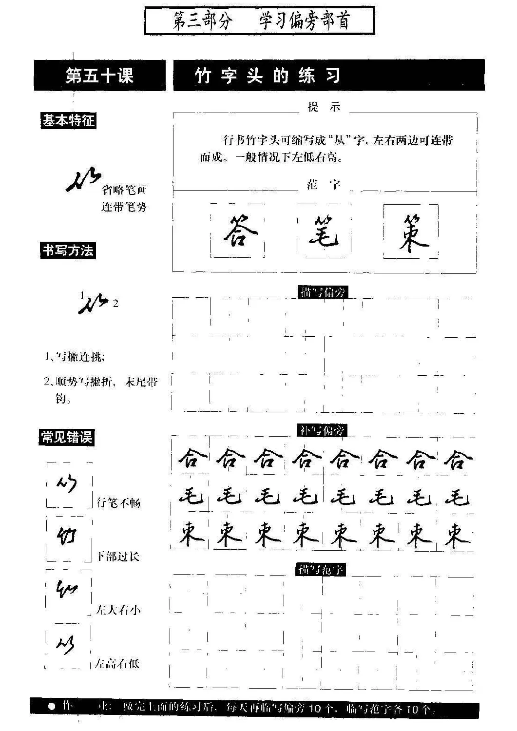 硬笔书法教程《标准钢笔行书》大图 | 硬笔书法字帖