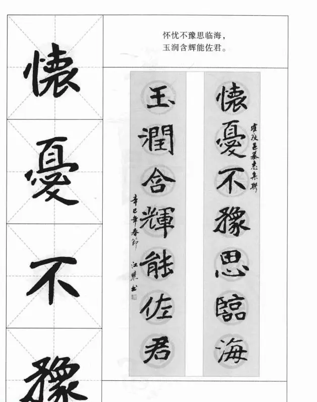 魏楷字帖《崔敬邕墓志集字版》 | 毛笔楷书字帖