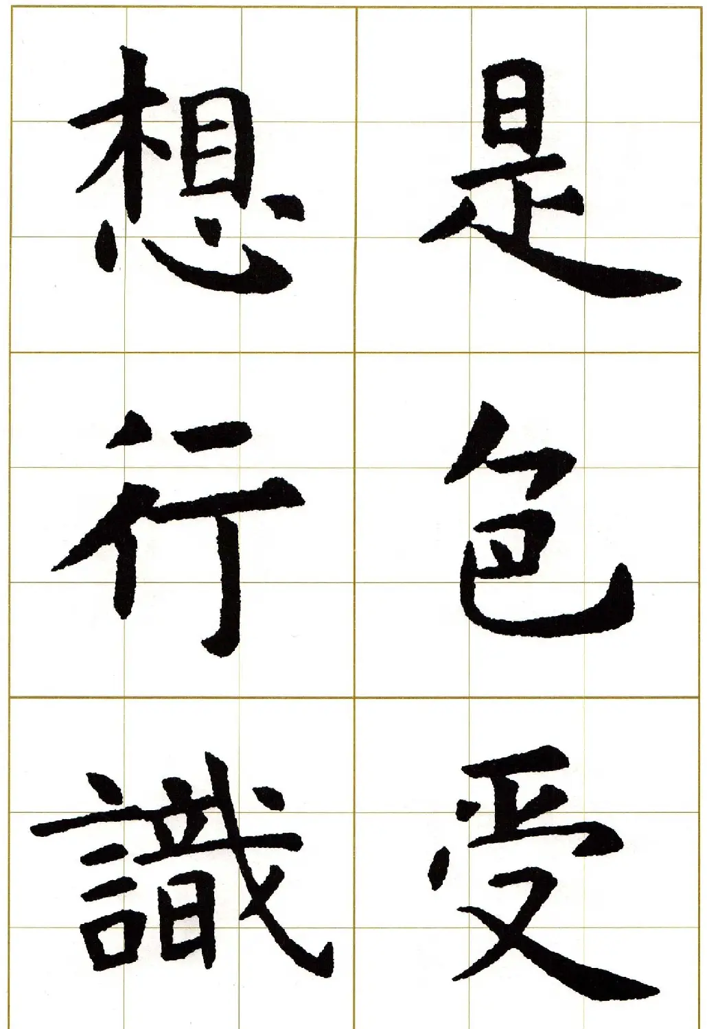 虞世南楷书集字心经字帖欣赏 | 软笔楷书字帖