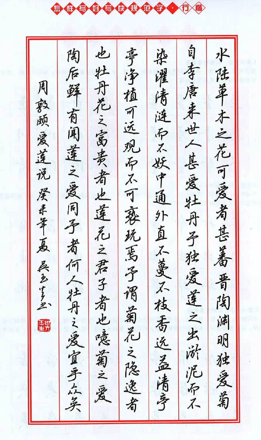 吴玉生行楷书法字帖《怎样写好写快规范字》 | 钢笔书法字帖