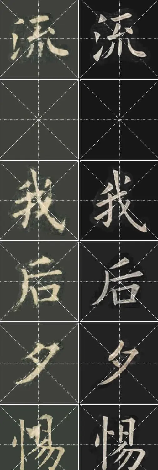 《欧楷九成宫》姚孟起临本与李琪藏本对照字帖 | 毛笔楷书字帖