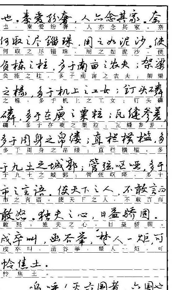 自学丛帖《学生古代散文名篇钢笔字帖》 | 硬笔书法字帖