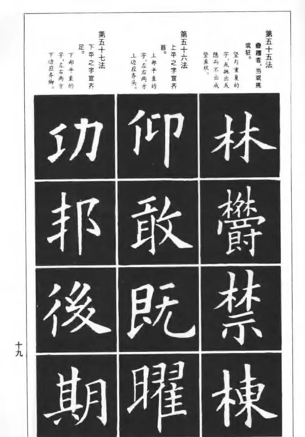 欧楷字帖《欧阳询楷书间架结构100法》 | 毛笔楷书字帖