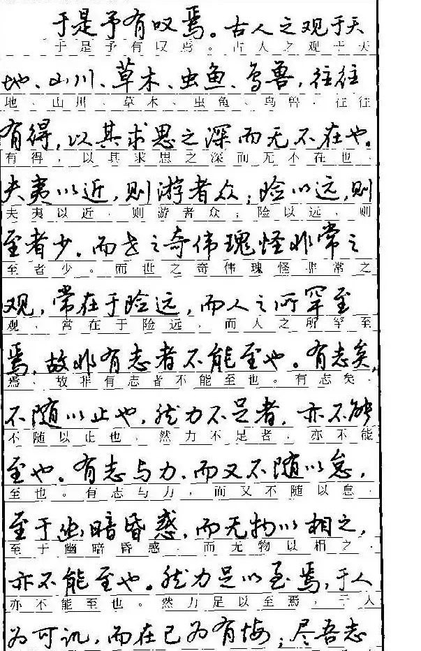 自学丛帖《学生古代散文名篇钢笔字帖》 | 硬笔书法字帖