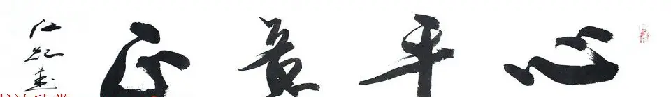 中国书法研究院院长江虹行书作品欣赏 | 书法作品欣赏