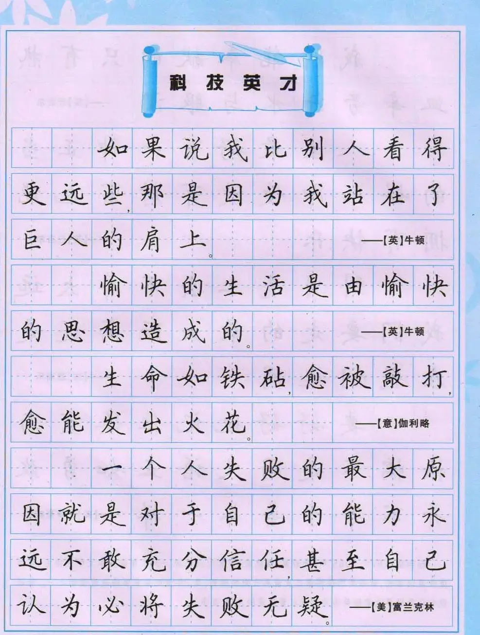 田英章硬笔书法字帖《楷书警句格言》 | 钢笔书法字帖