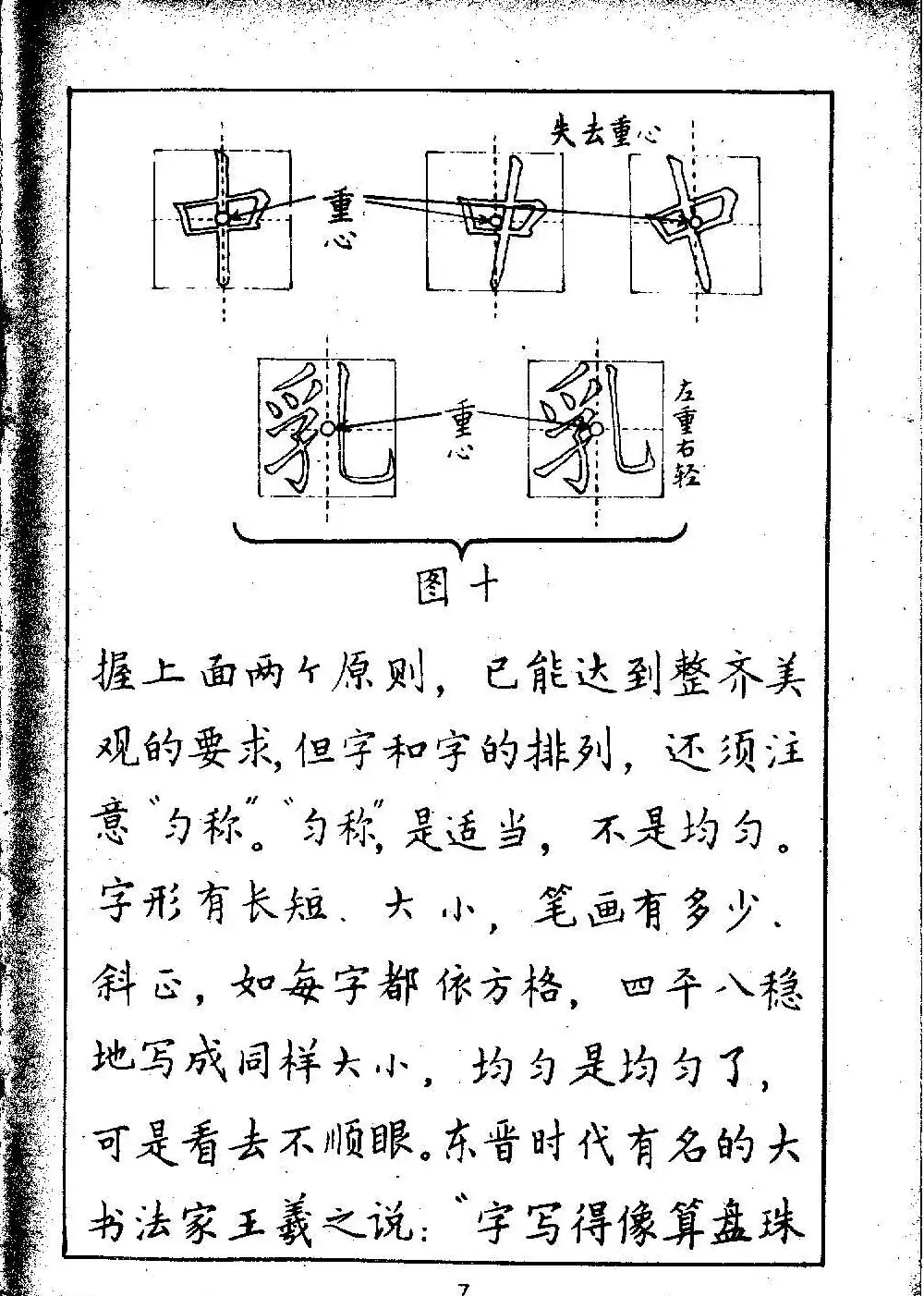 邓散木硬笔书法教材《钢笔字写法》 | 钢笔书法字帖