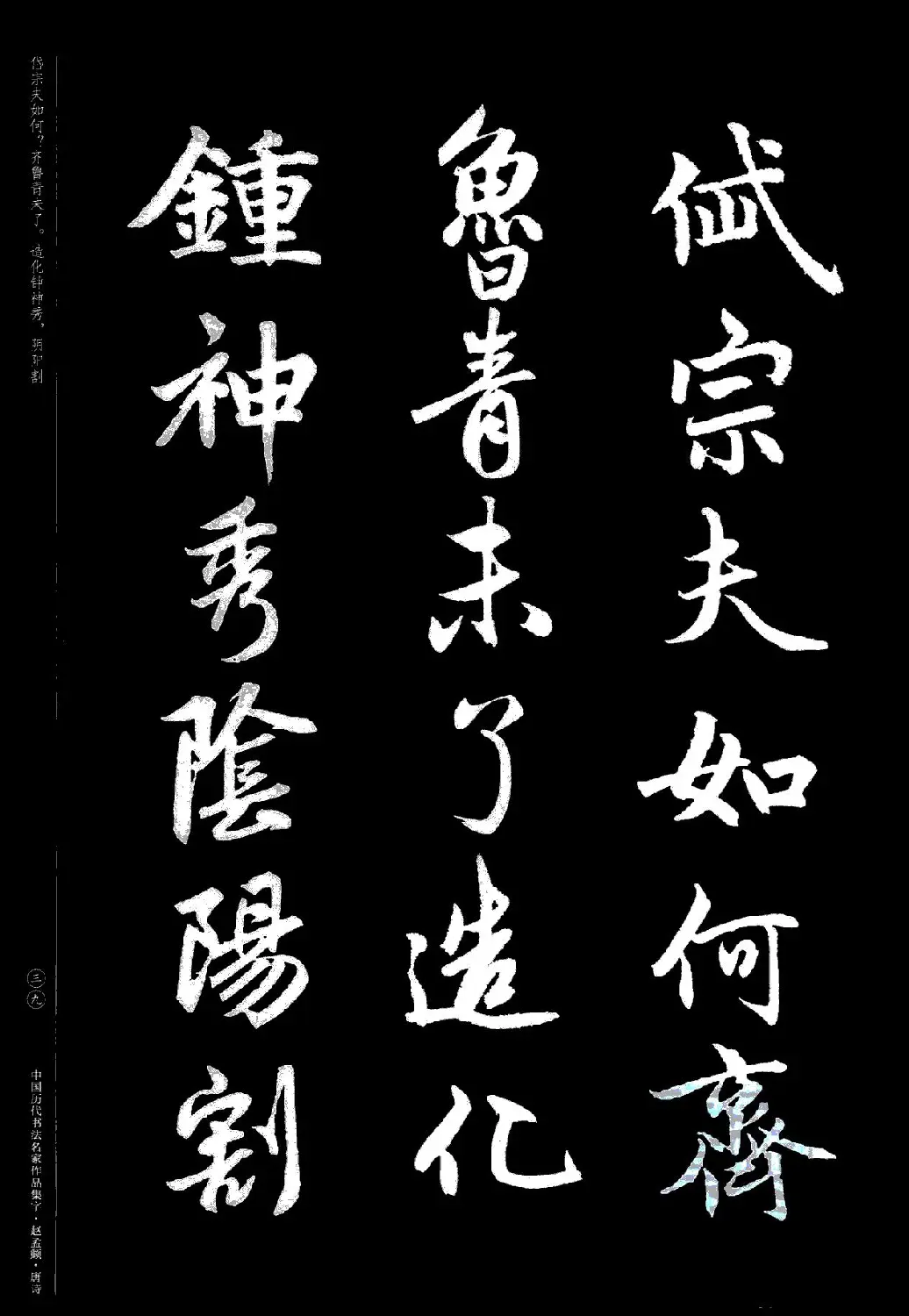 赵孟頫书法集字《唐诗》 | 软笔行书字帖