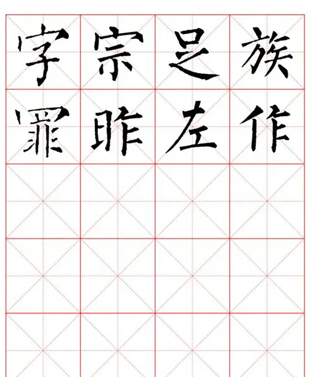 集柳公权楷书字体《柳体字帖米字格版》 | 软笔楷书字帖