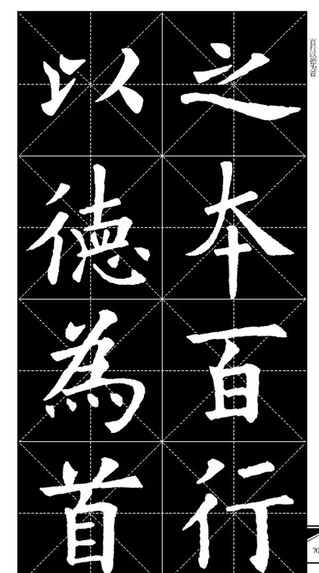 欧体字帖欣赏 实用速成集字帖·锦言精华 | 毛笔楷书字帖