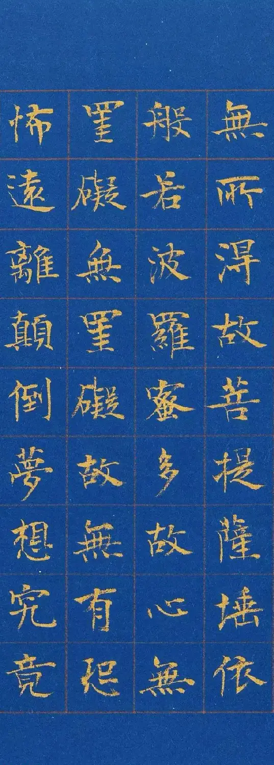 帖学书家陈忠康小楷《心经》 | 心经书法全文