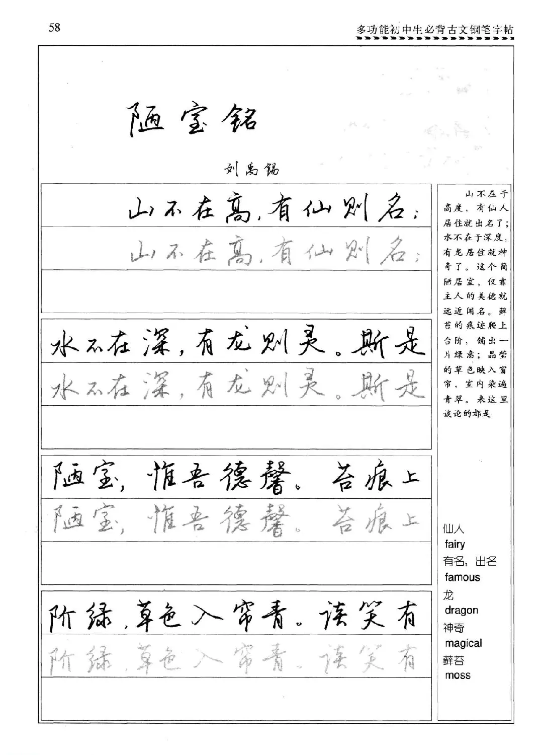 任平钢笔行书字帖《初中生必背古文》 | 硬笔书法字帖