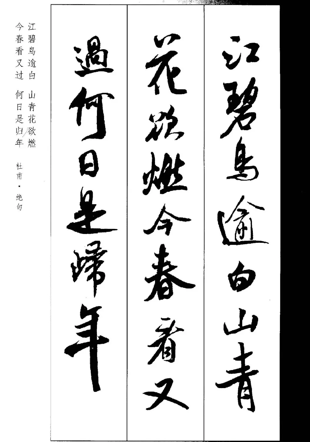 新概念书法字帖《米芾行书墨迹集字古诗》 | 毛笔行书字帖