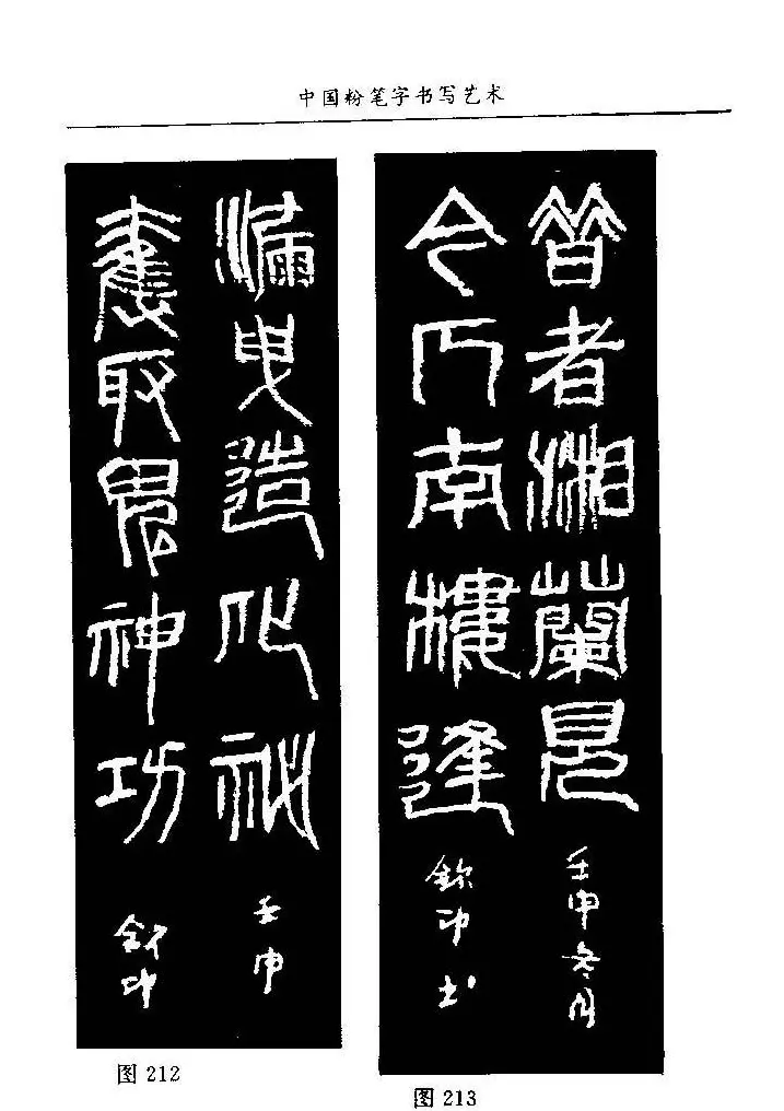 教师字帖下载《中国粉笔字书写艺术》 | 钢笔书法字帖