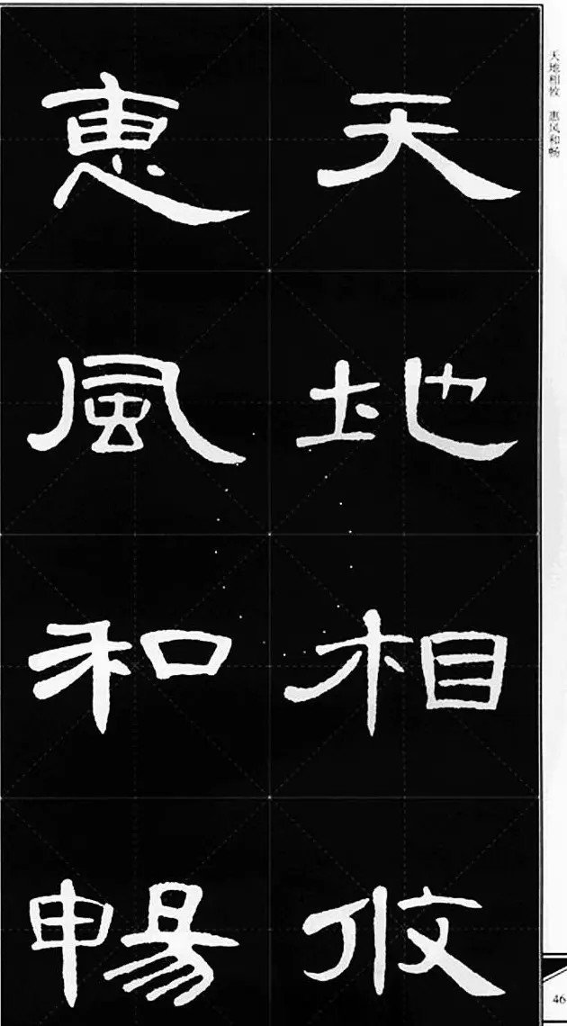 隶书字帖欣赏《锦言精华曹全碑集字》 | 软笔隶书字帖