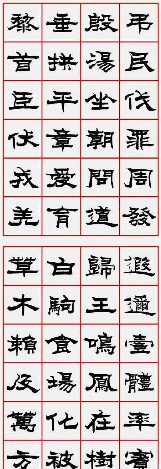 朱林惠书法字帖隶书千字文 | 毛笔隶书字帖