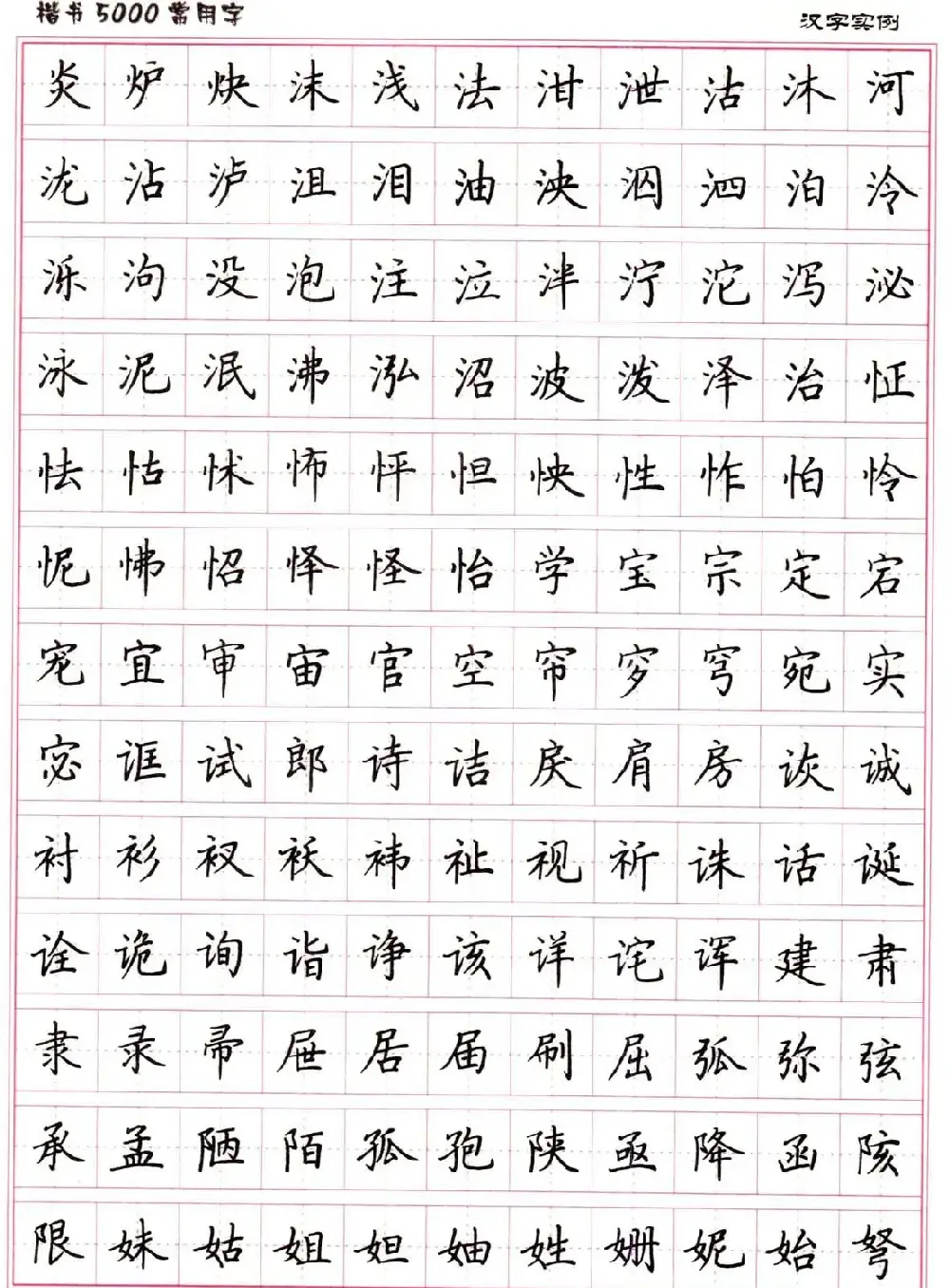 硬笔书法字帖下载《楷书5000常用字》 | 硬笔书法字帖