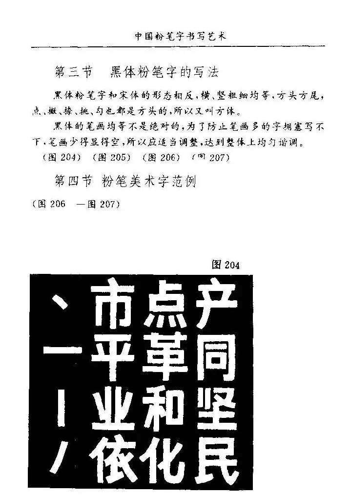 教师字帖下载《中国粉笔字书写艺术》 | 钢笔书法字帖