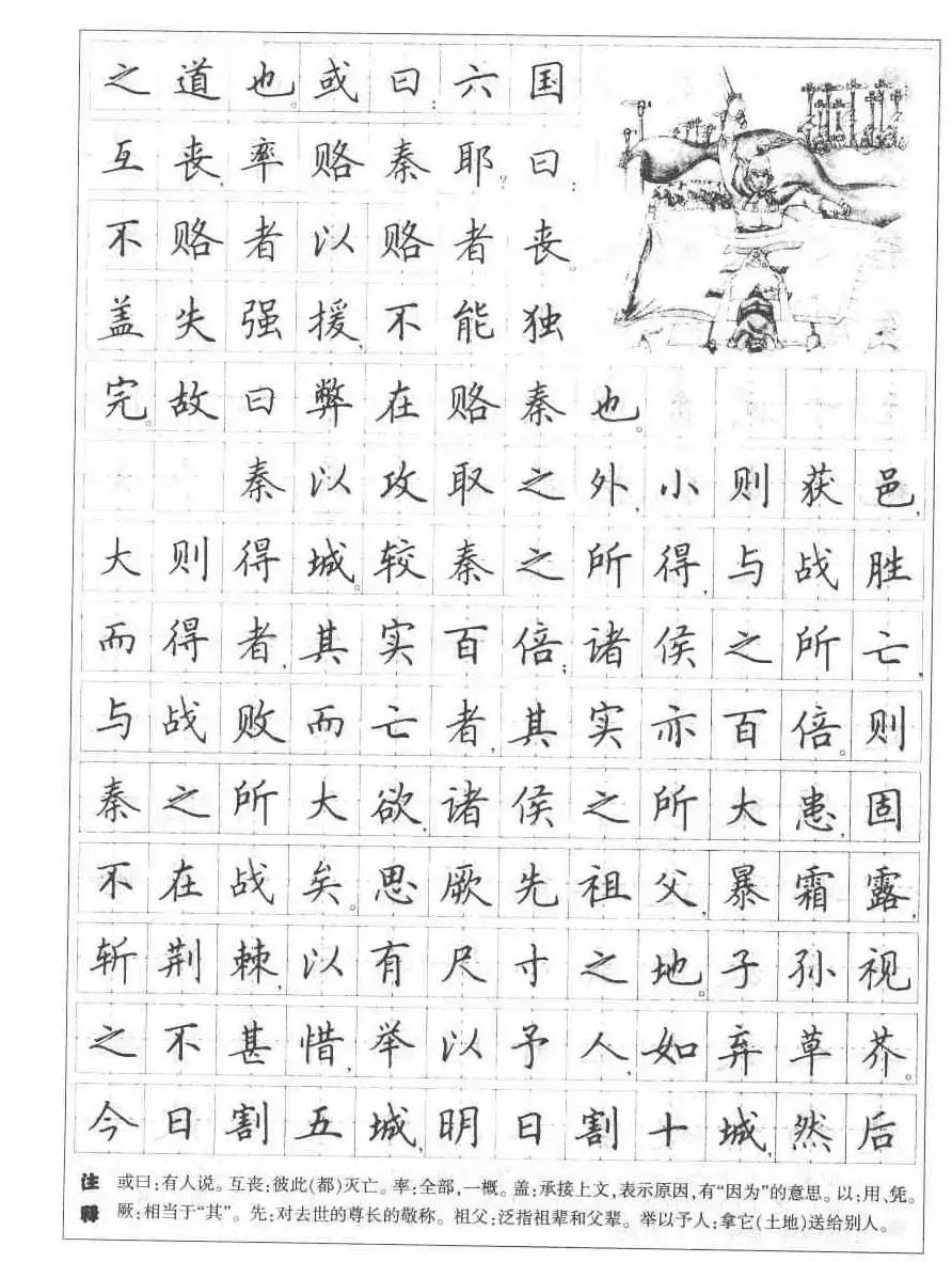 田英章钢笔书法字帖:必背古诗文40篇 | 钢笔书法字帖