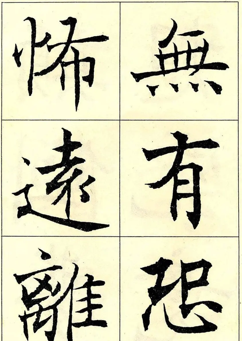 沈尹默书法字帖欣赏楷书心经 | 毛笔楷书字帖
