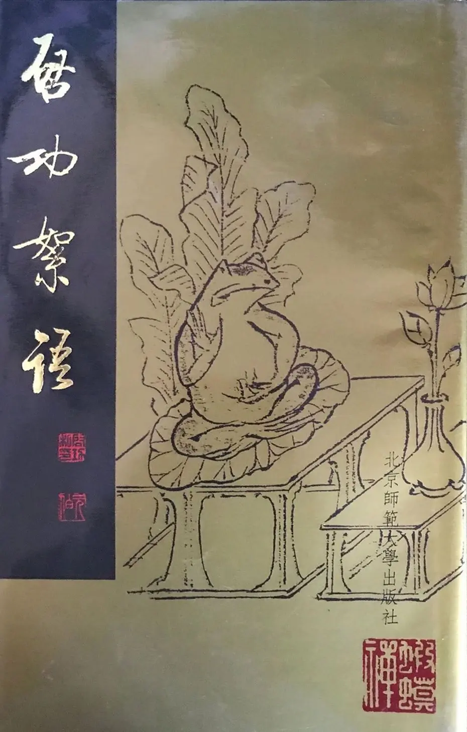 启功题写书名专辑130册 | 书法名家作品鉴赏