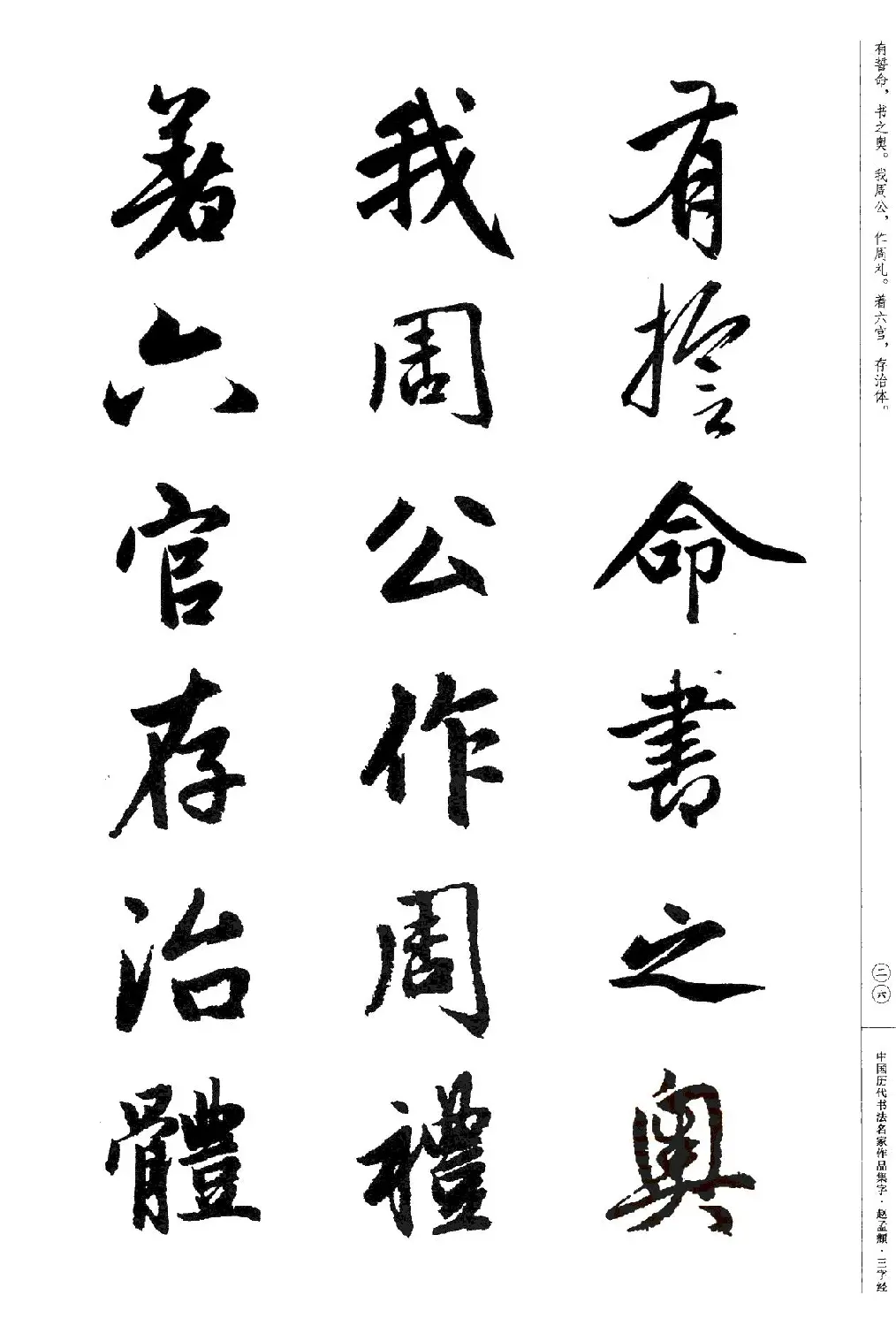 赵孟頫书法集字《三字经》 | 软笔行书字帖