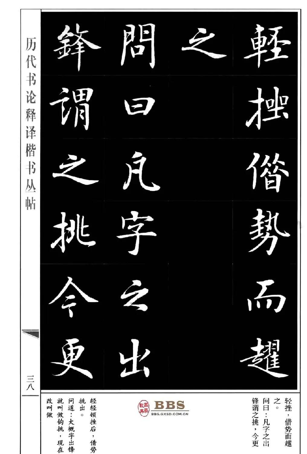 房弘毅楷书字帖《永字八法》 | 毛笔楷书字帖