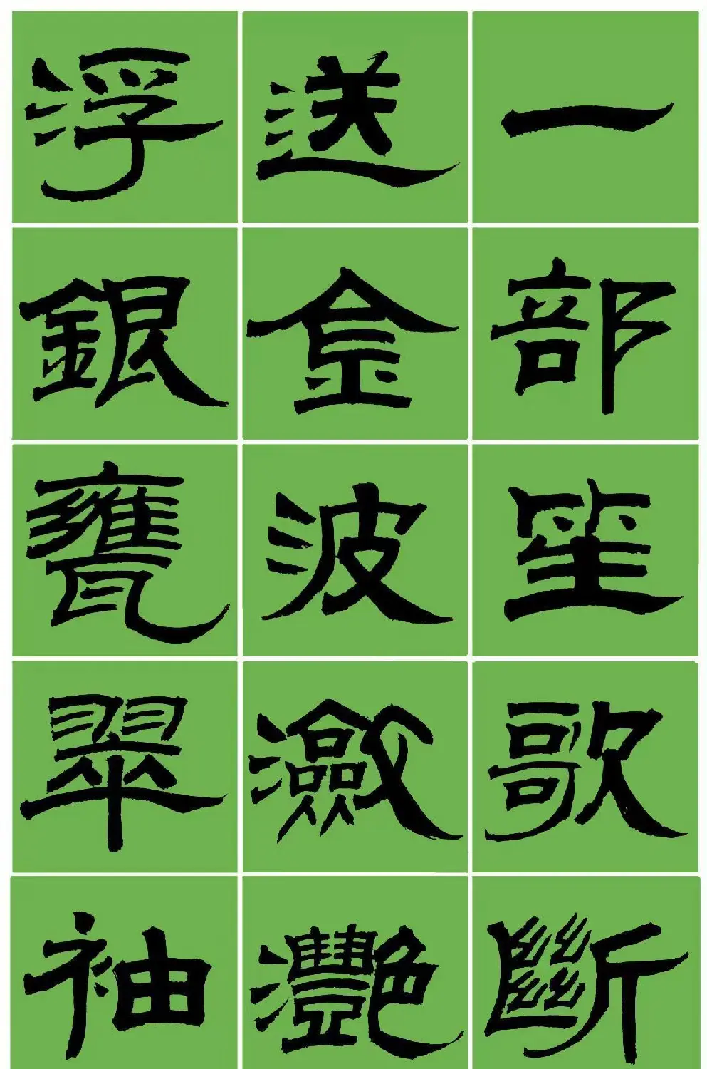 范笑歌隶书张养浩《中吕·最高歌兼喜春来·咏玉簪》 | 毛笔隶书字帖