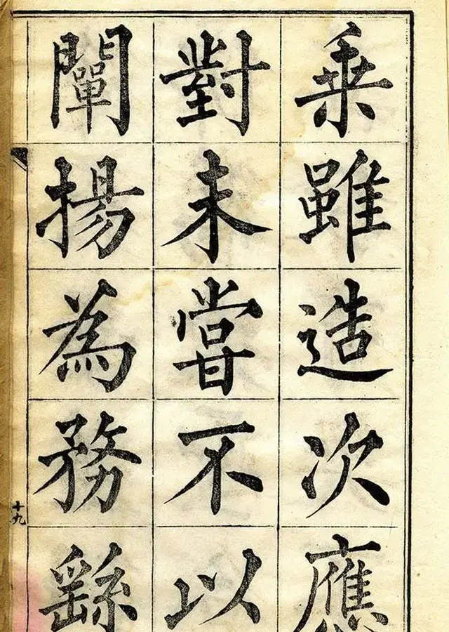 黄自元柳体字帖《黄敬与临柳公权玄秘塔》 | 毛笔楷书字帖