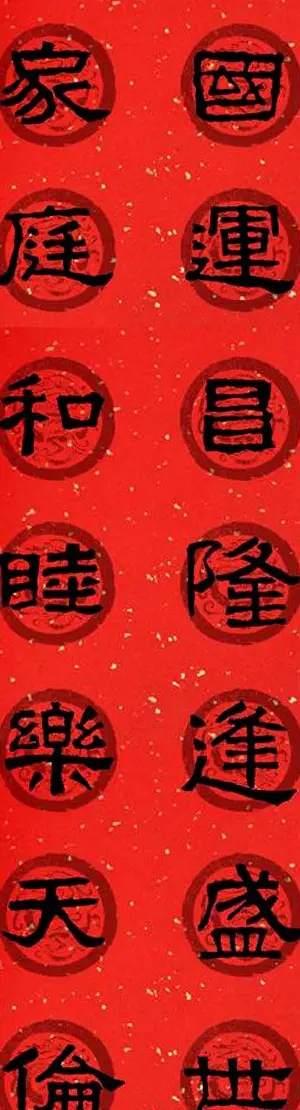 隶书春联欣赏 张迁碑集字七言春联合辑 | 书法名家作品欣赏