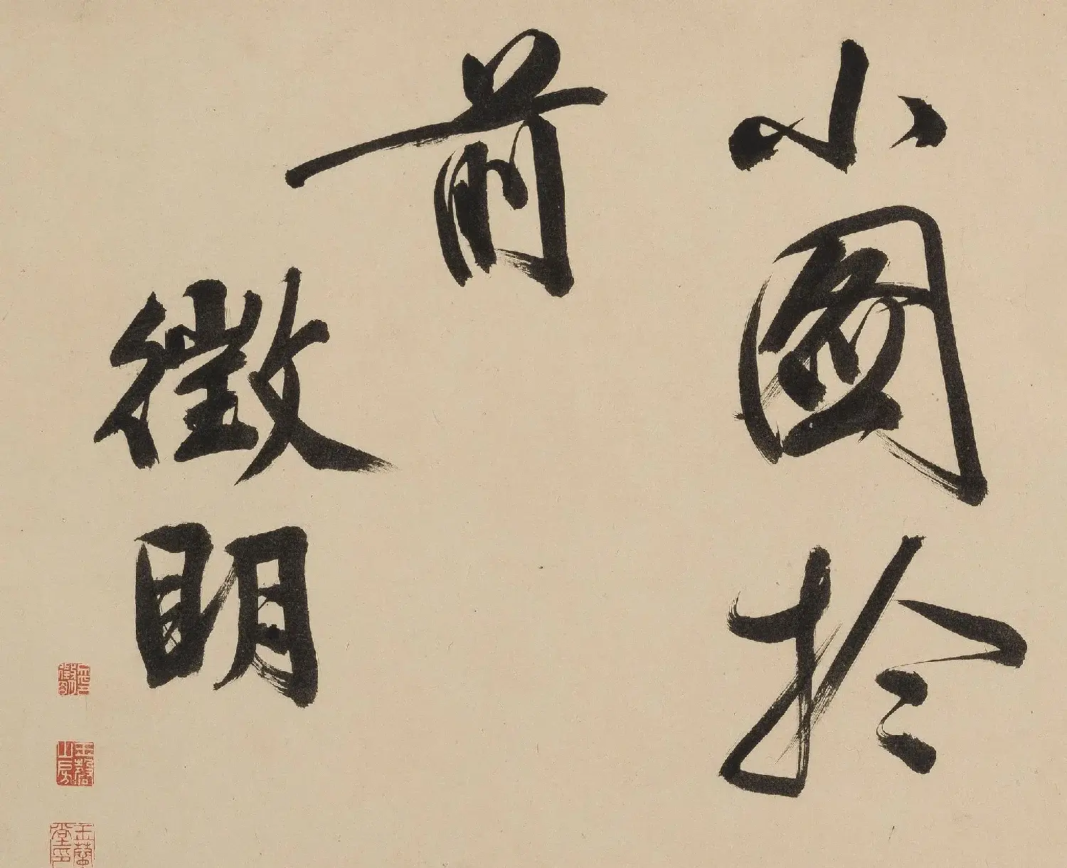 文徵明75岁行书大字《金山诗》卷（香港本） | 软笔书法作品