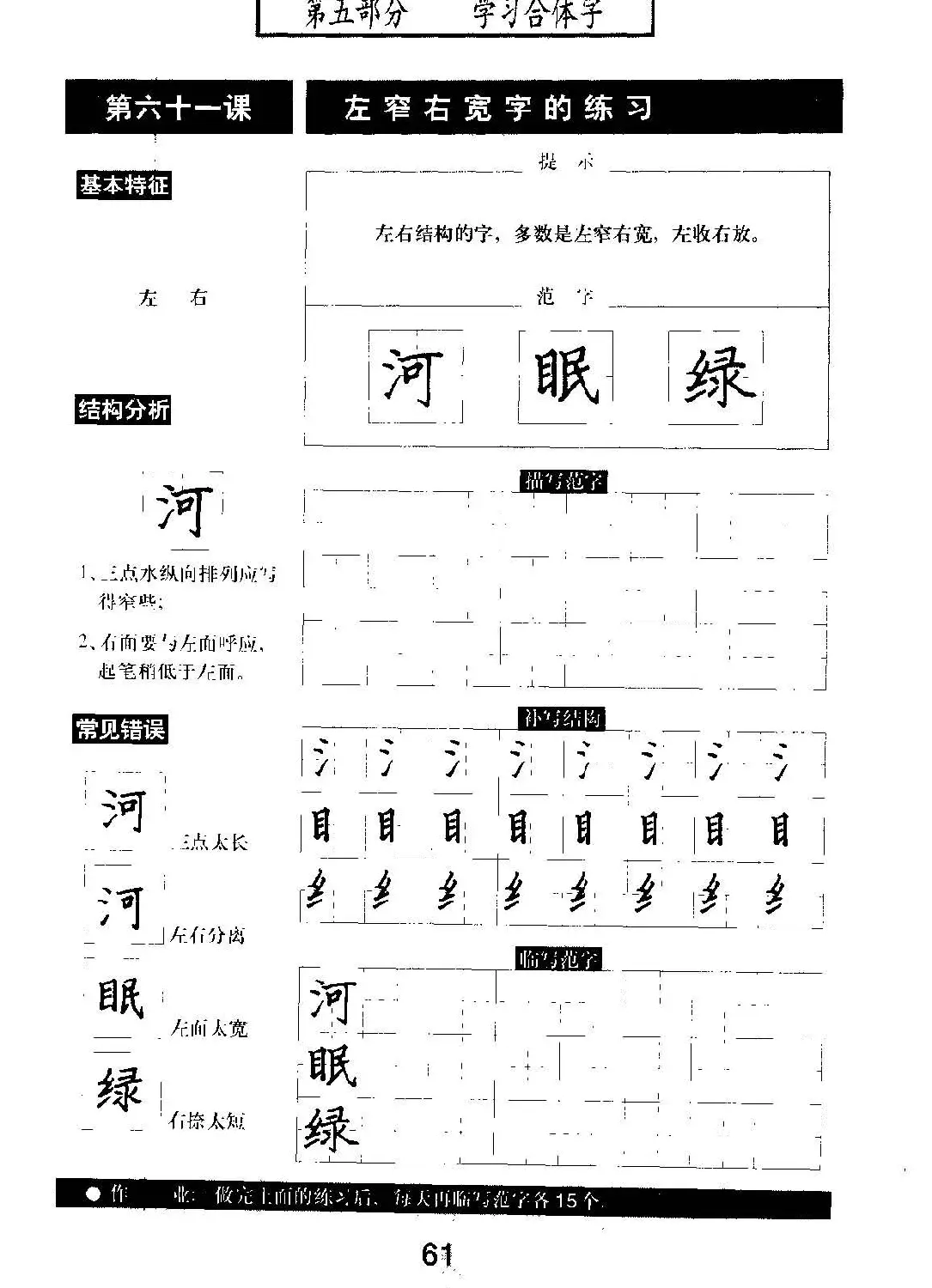 书法教材学习字帖《标准钢笔楷书》 | 钢笔书法字帖