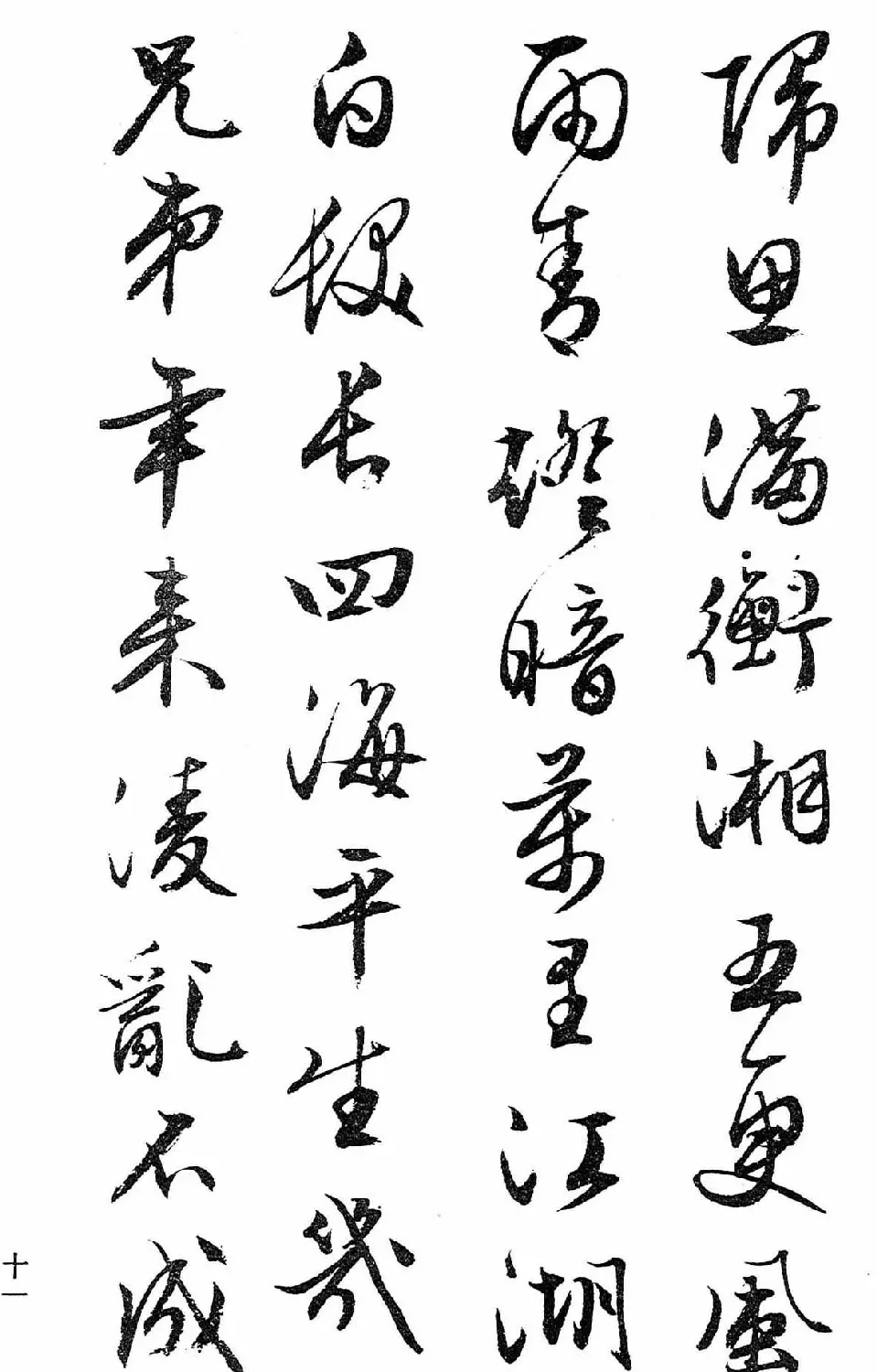 文徵明行书字帖欣赏《诗书墨迹》 | 毛笔行书字帖