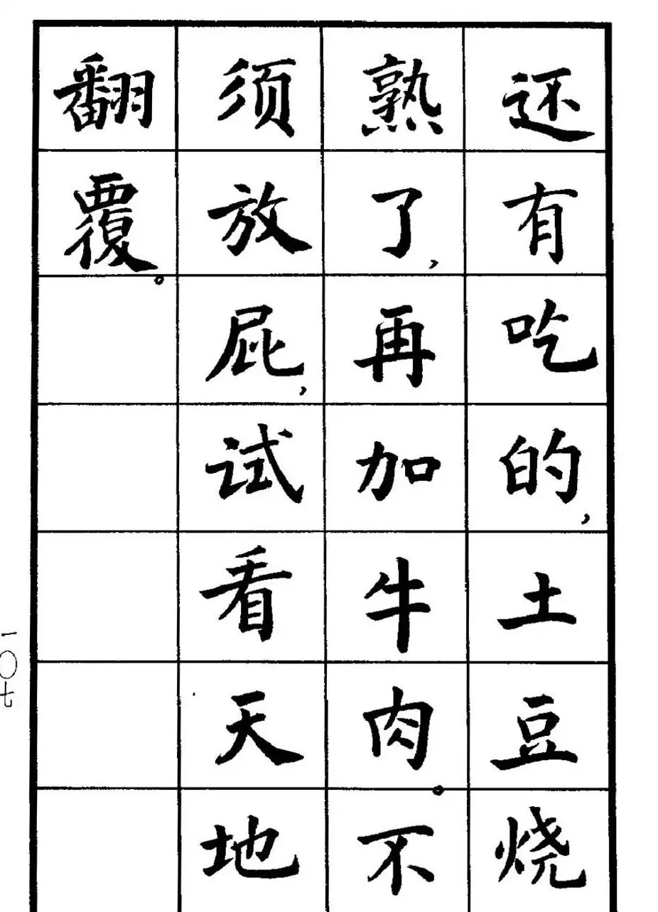 张瑞龄书毛泽东诗词简化字楷书字帖 | 软笔楷书字帖