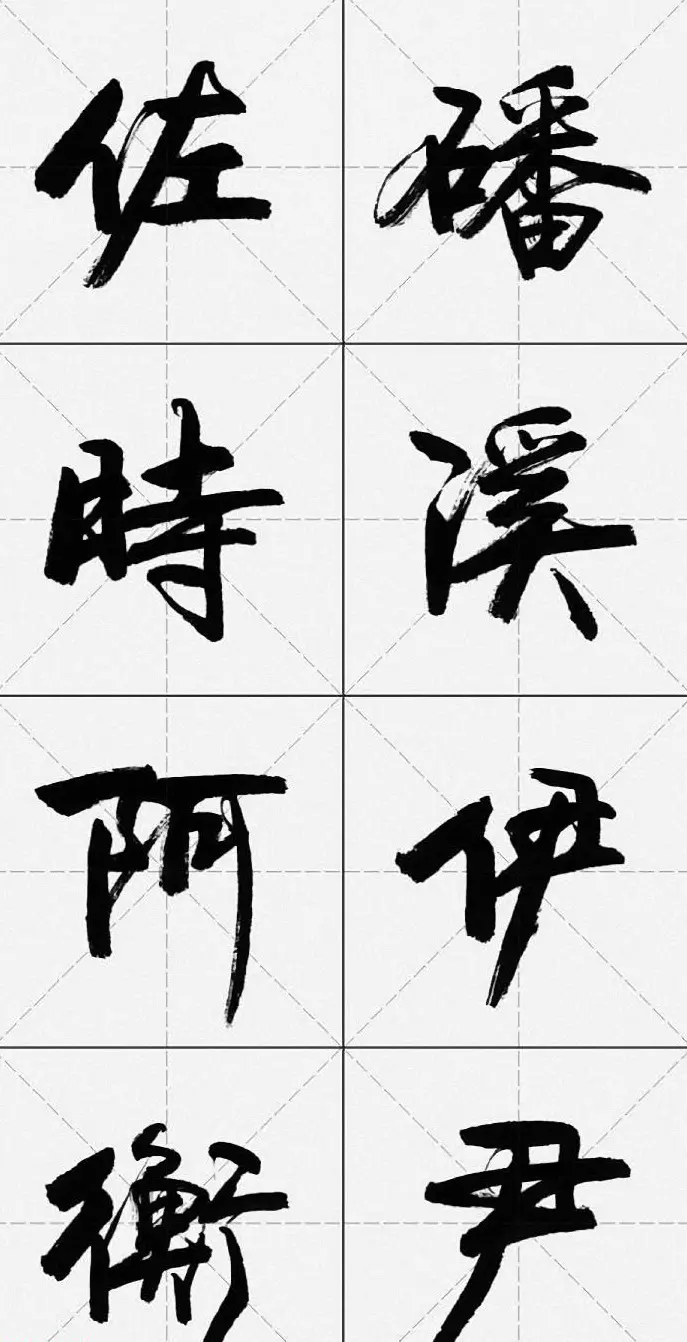 卢定山行书字帖《千字文》 | 软笔行书字帖