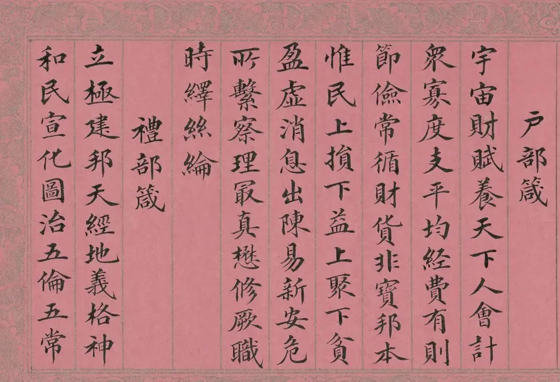 清代蒋攸铦楷书《训昭熙绩》册 | 毛笔书法作品