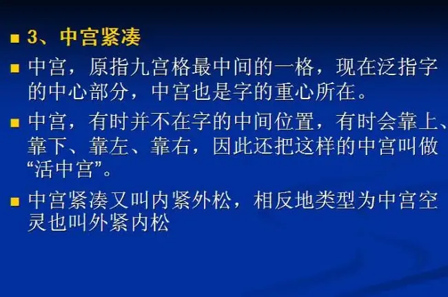 书法教程田英章硬笔书法演讲稿 | 硬笔书法字帖