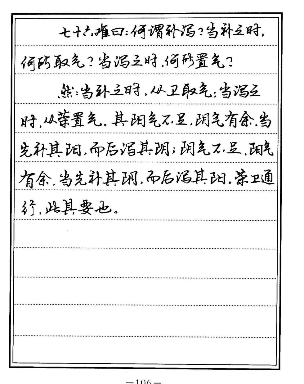 苏德生书法《中医经典钢笔字帖难经》 | 硬笔书法字帖