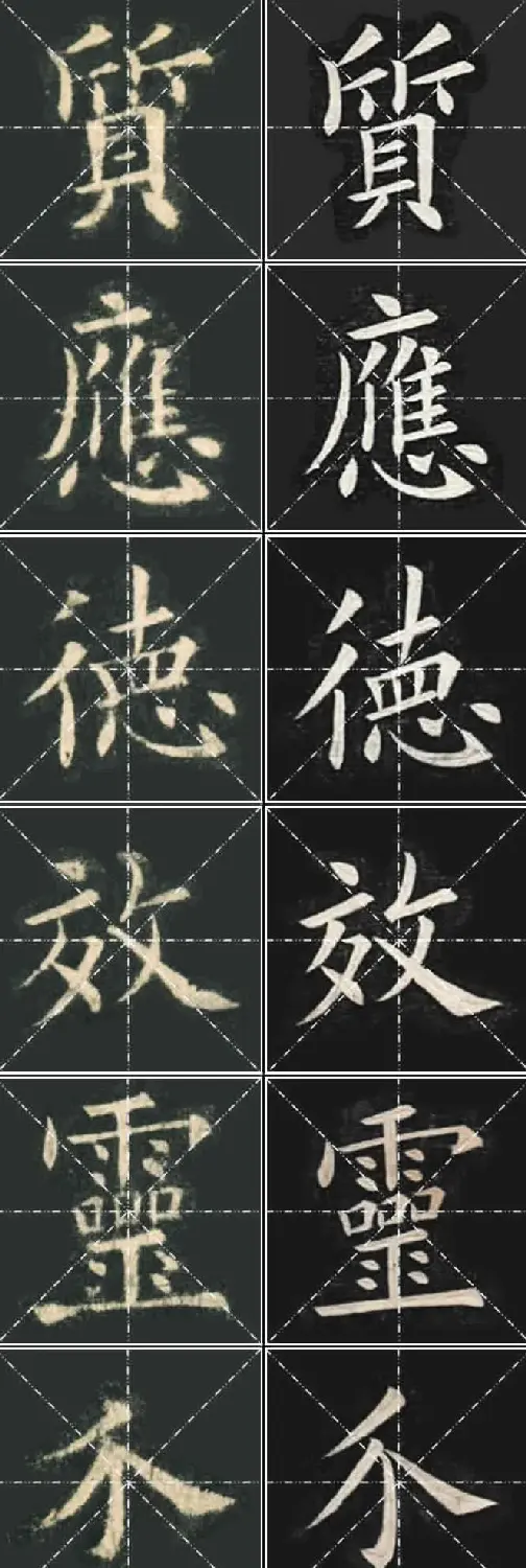 《欧楷九成宫》姚孟起临本与李琪藏本对照字帖 | 毛笔楷书字帖