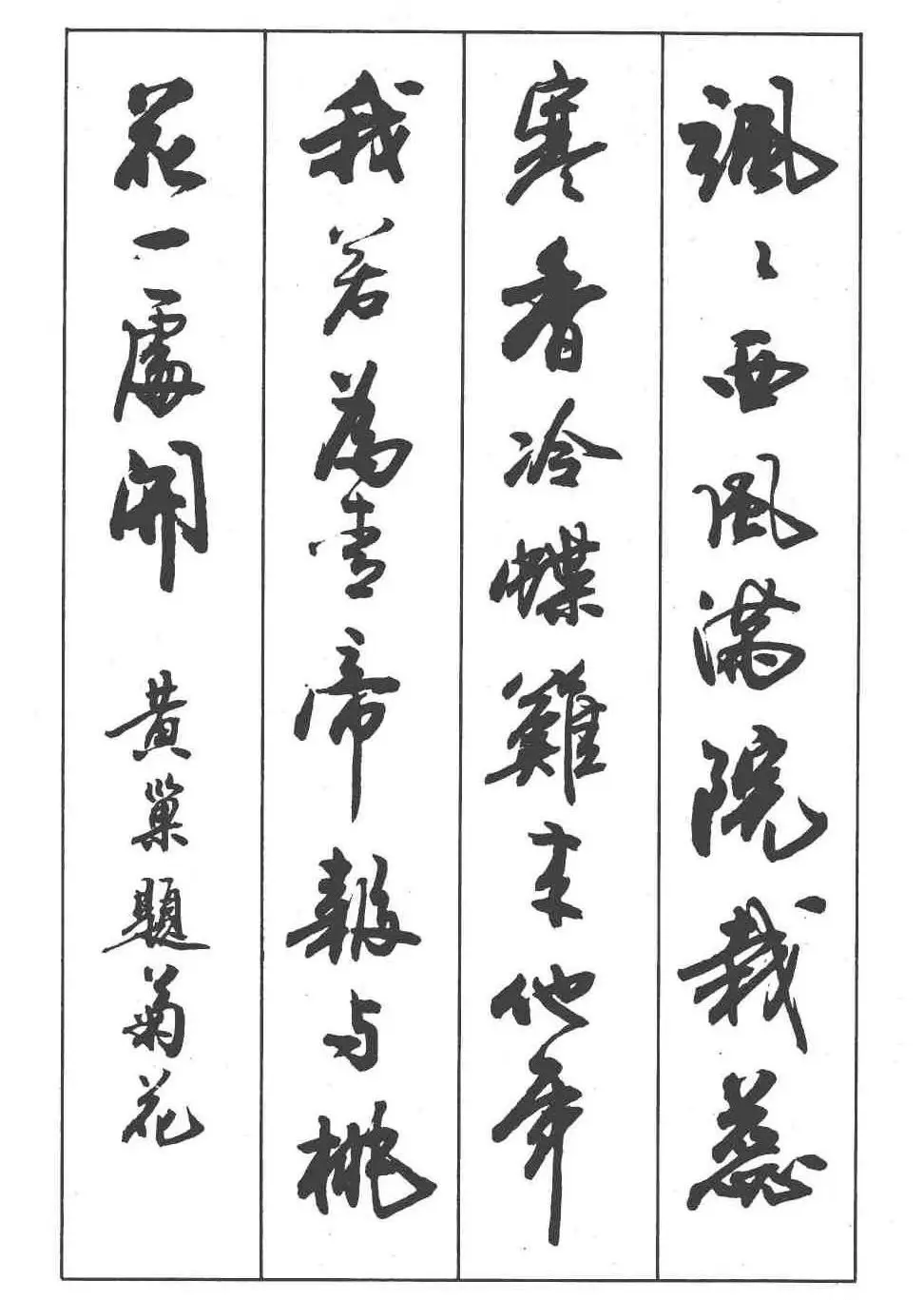 卢定山书法字帖《行书入门字谱》 | 毛笔行书字帖