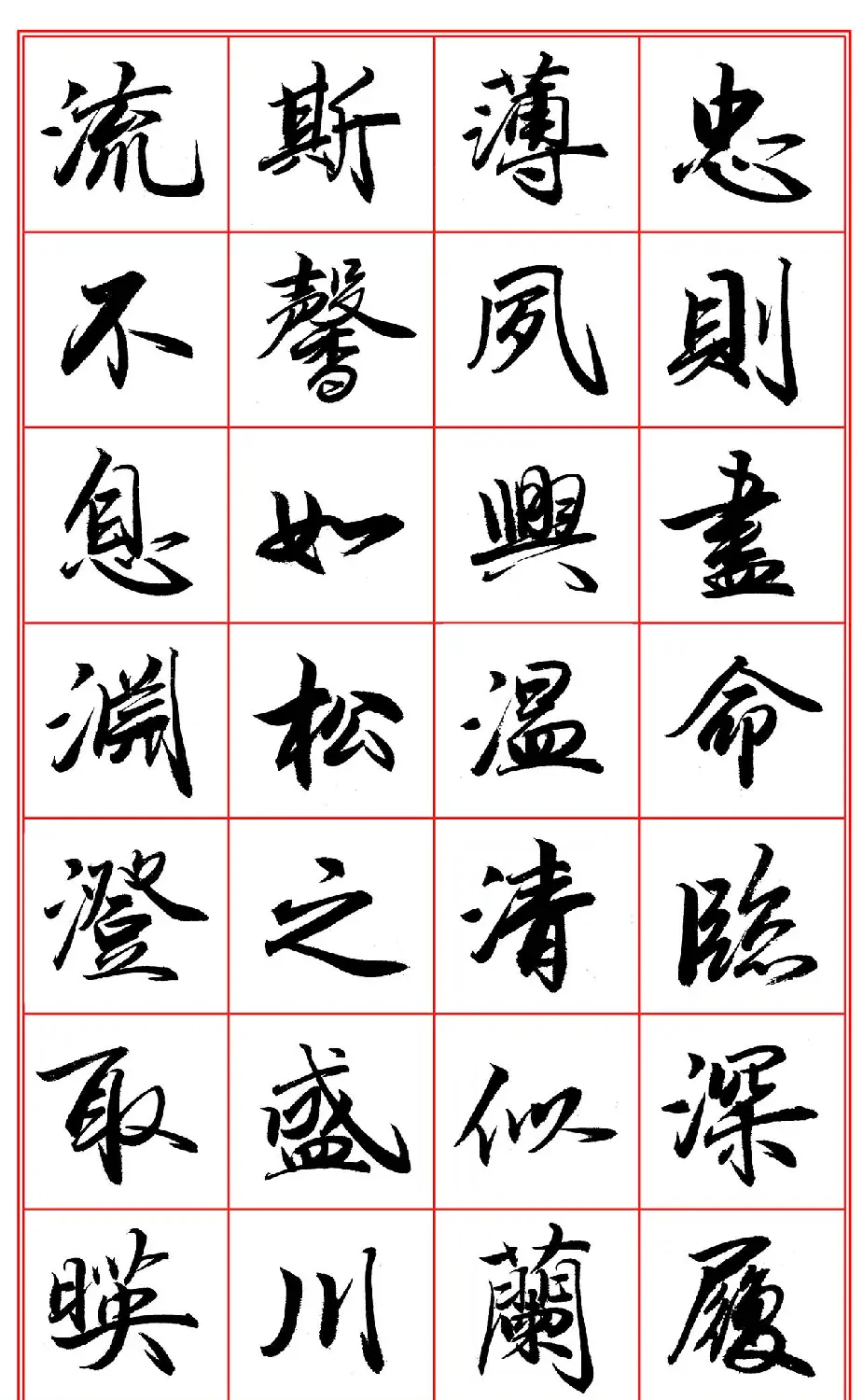 范笑歌行楷《千字文》欣赏 | 软笔行书字帖