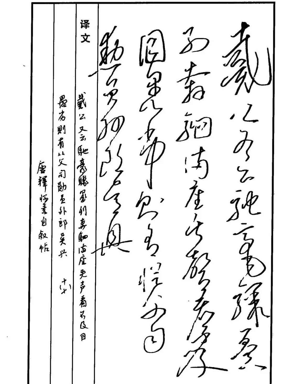 硬笔书法作品集《草书名家精品欣赏》 | 硬笔书法作品