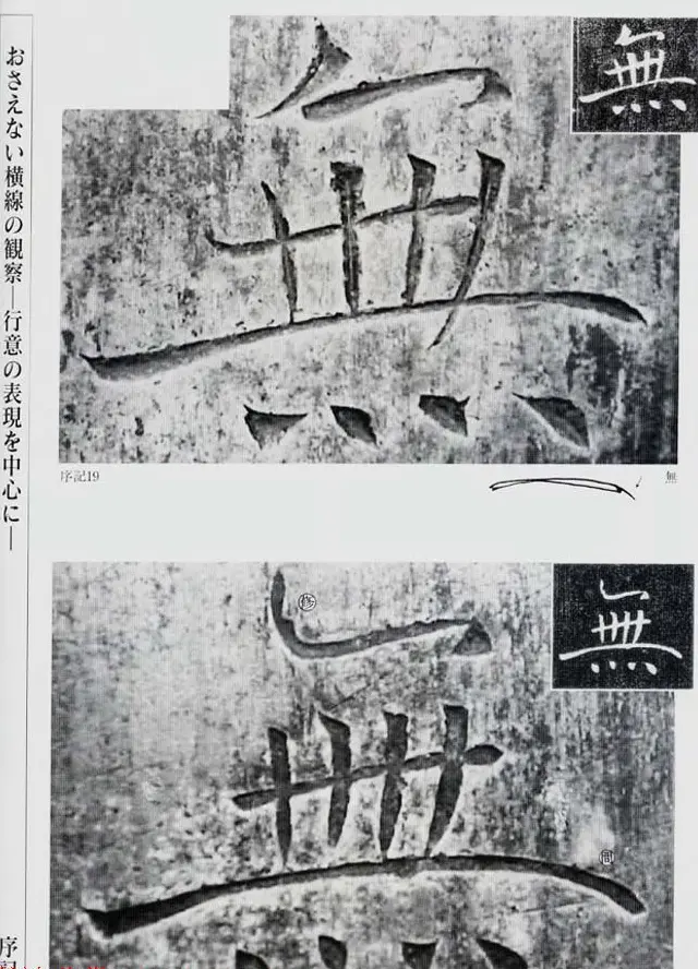 荒金大琳编著《褚遂良雁塔圣教序扩大观察记录》 | 毛笔楷书字帖