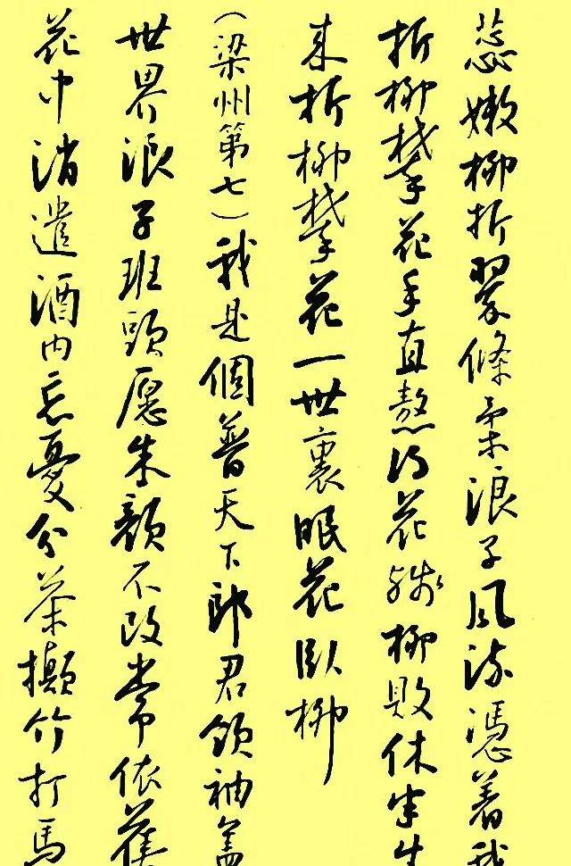 孙晓云行书字帖元曲册 | 毛笔行书字帖