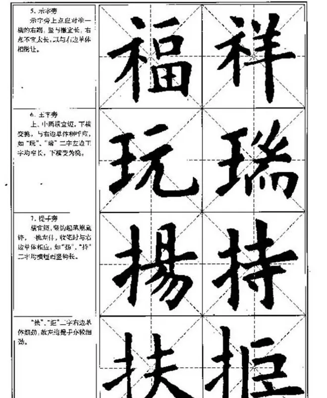 中国书法教程《欧阳询楷书习字帖》 | 软笔楷书字帖