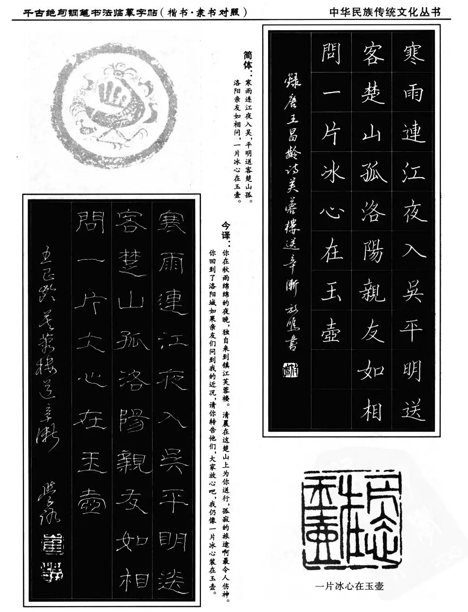 钢笔书法临摹字帖楷书隶书对照千古绝句 | 钢笔书法字帖