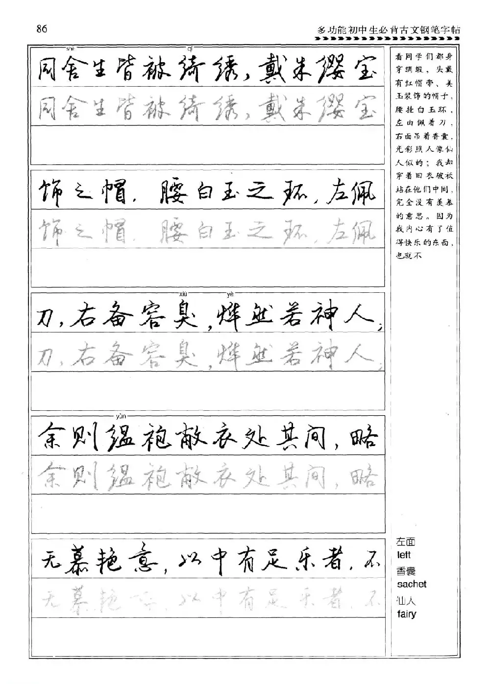 任平钢笔行书字帖《初中生必背古文》 | 硬笔书法字帖