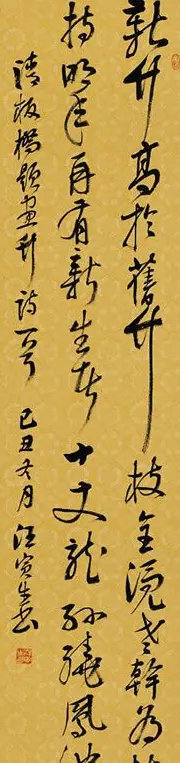 汪寅生书法作品欣赏 | 书法作品赏析