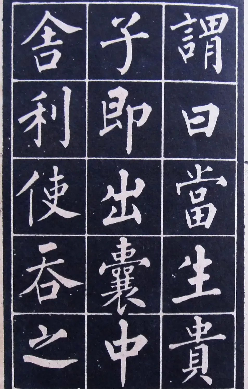 名人法帖《黄自元玄秘塔》 | 毛笔楷书字帖